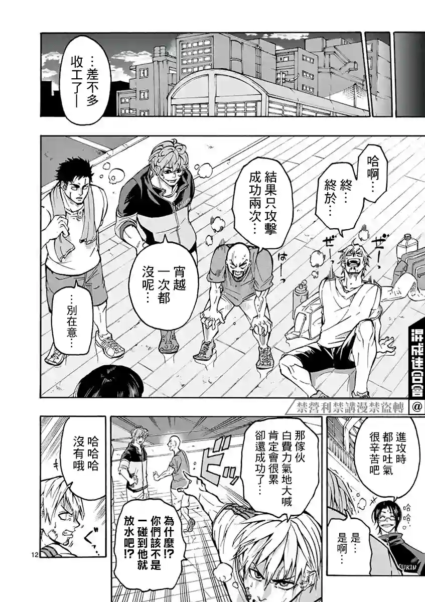 灼热卡巴迪第02话