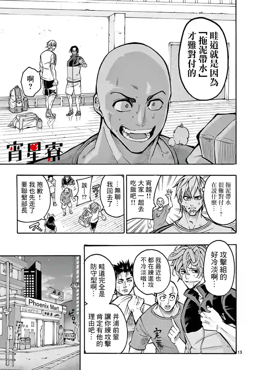 灼热卡巴迪第02话