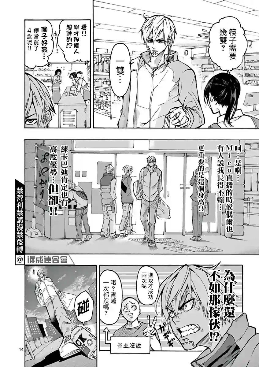 灼热卡巴迪第02话