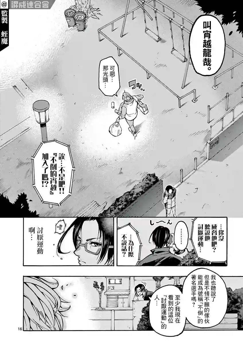 灼热卡巴迪第02话