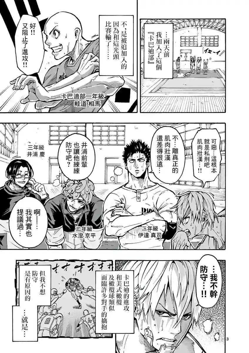 灼热卡巴迪第02话