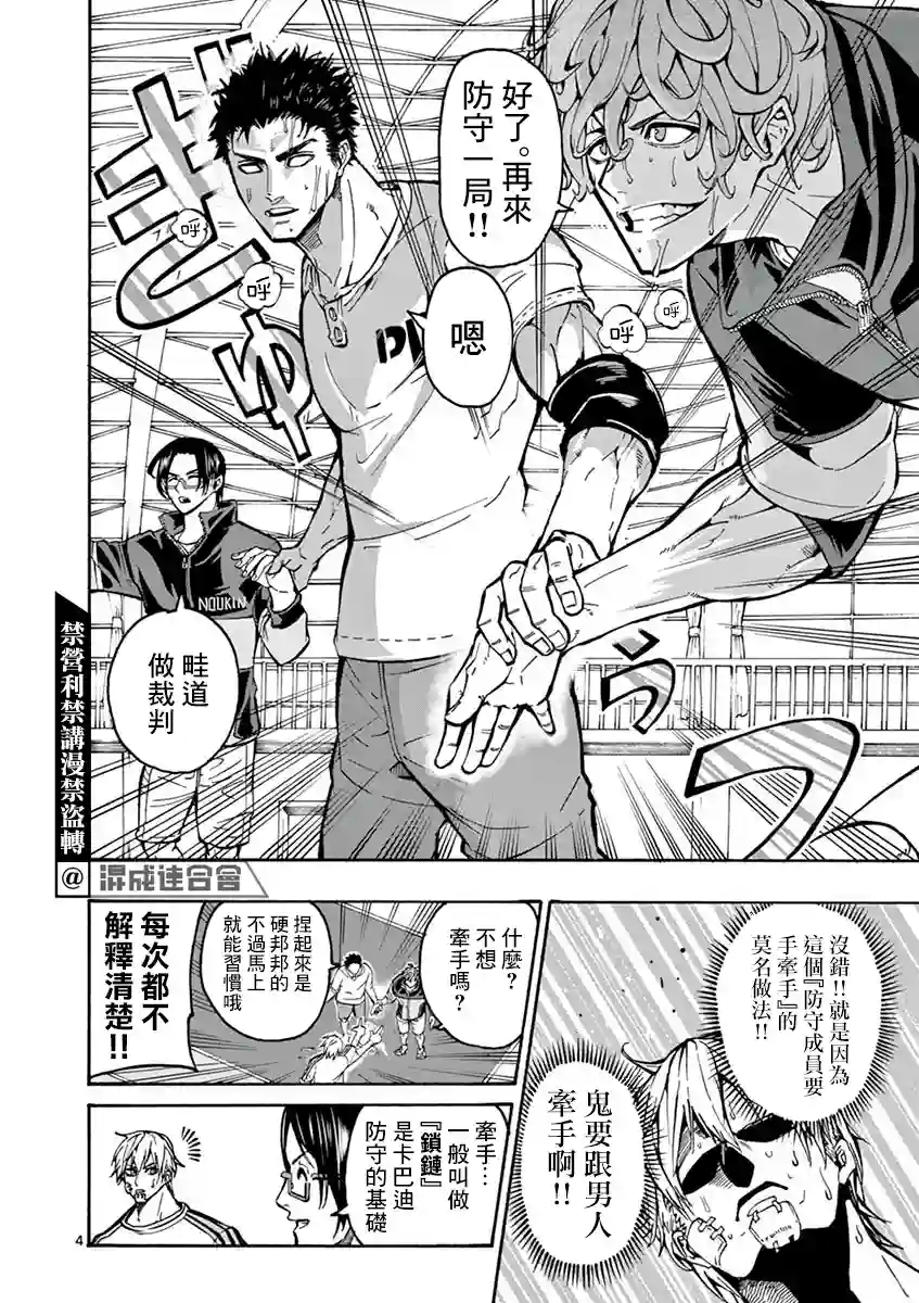 灼热卡巴迪第02话