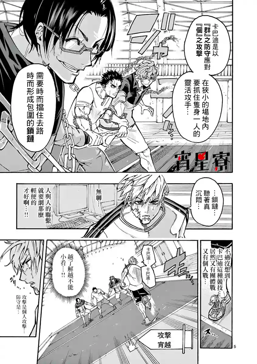 灼热卡巴迪第02话