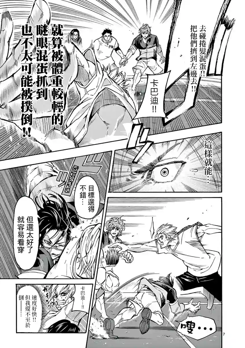 灼热卡巴迪第02话