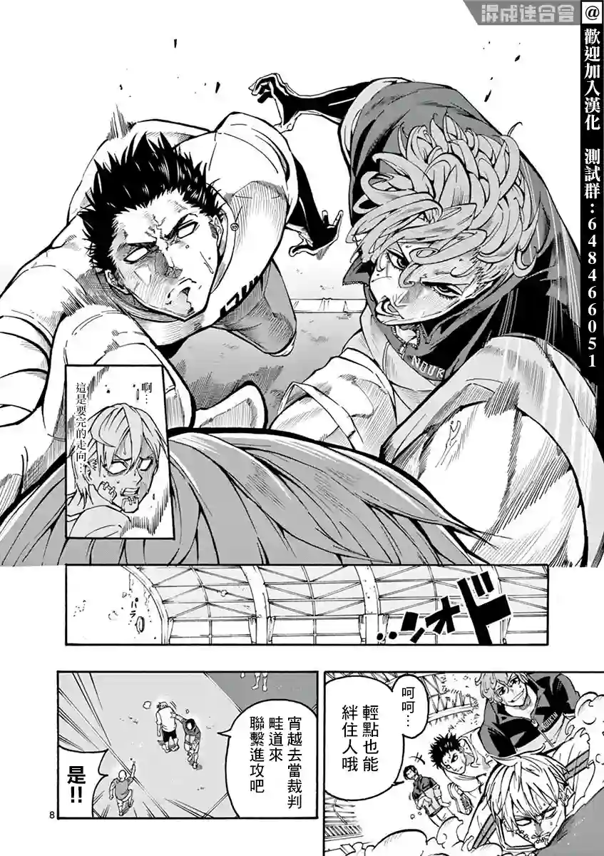 灼热卡巴迪第02话