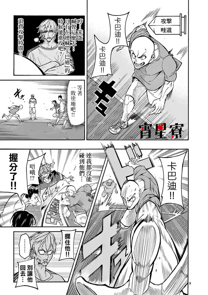 灼热卡巴迪第02话