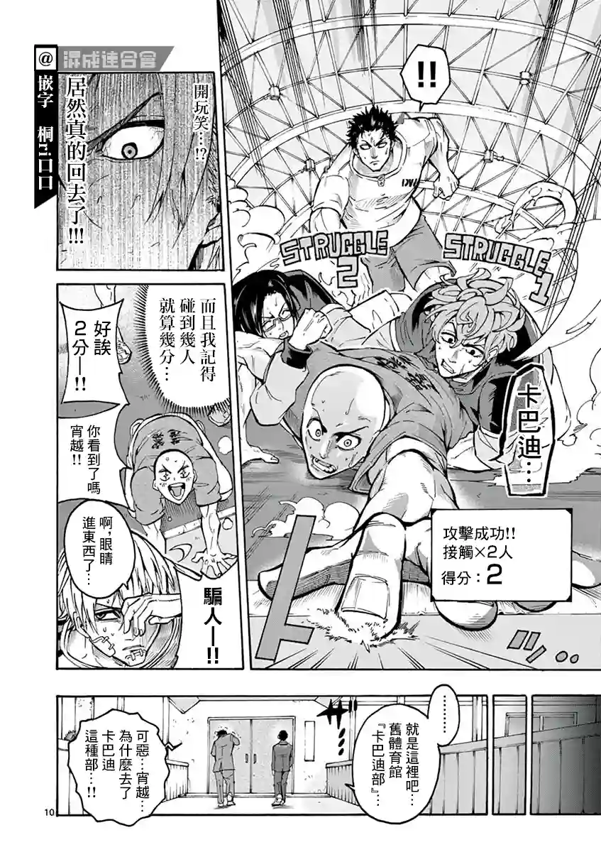 灼热卡巴迪第02话