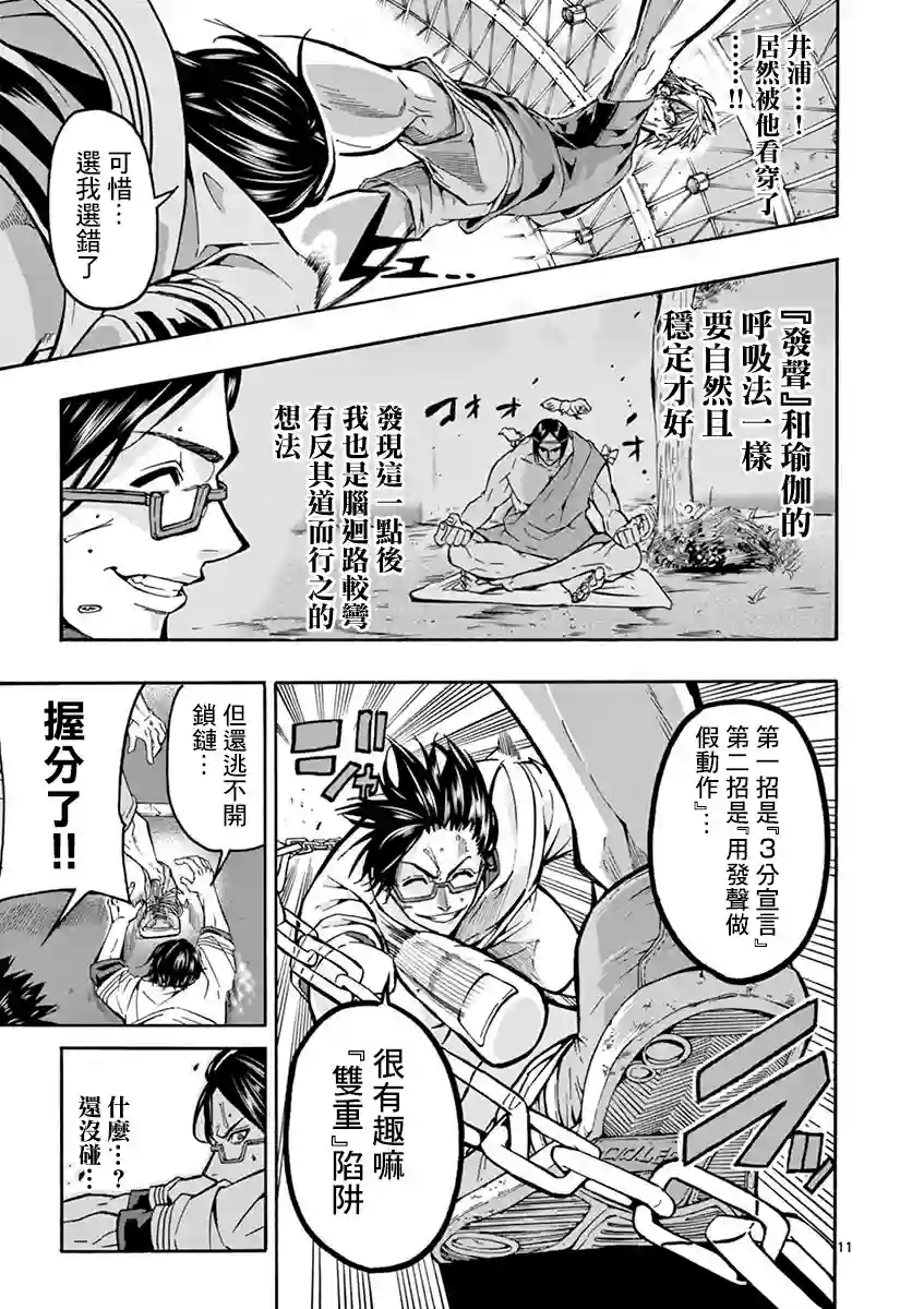 灼热卡巴迪第03话