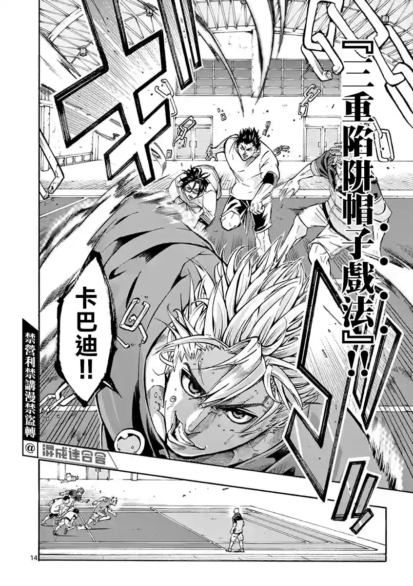 灼热卡巴迪第03话