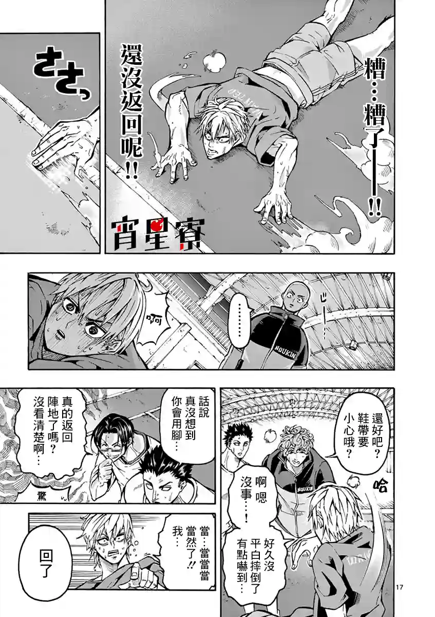 灼热卡巴迪第03话