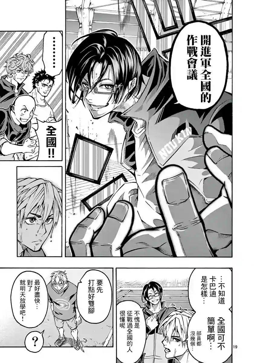 灼热卡巴迪第03话