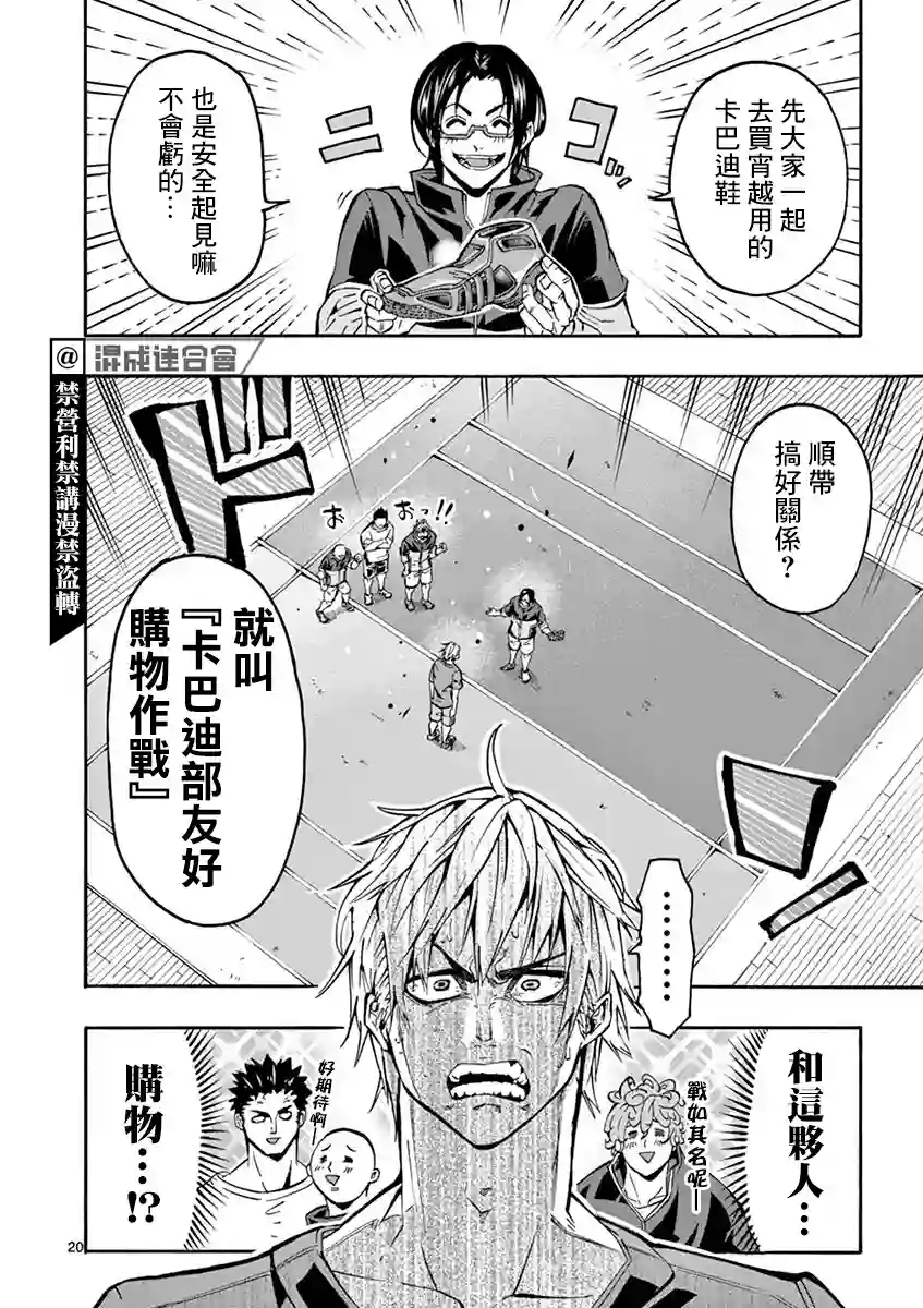 灼热卡巴迪第03话