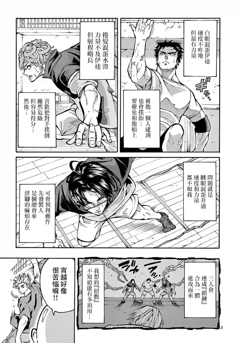 灼热卡巴迪第03话