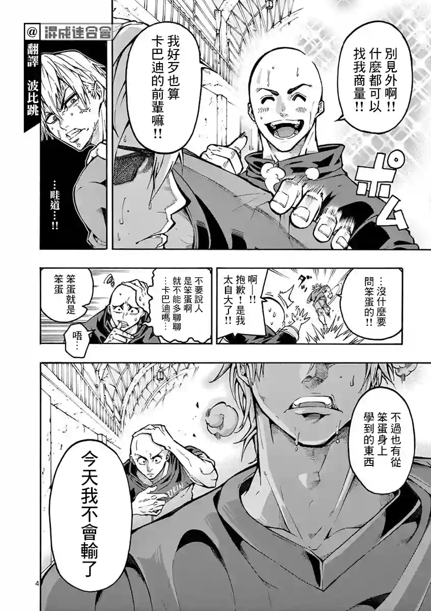 灼热卡巴迪第03话