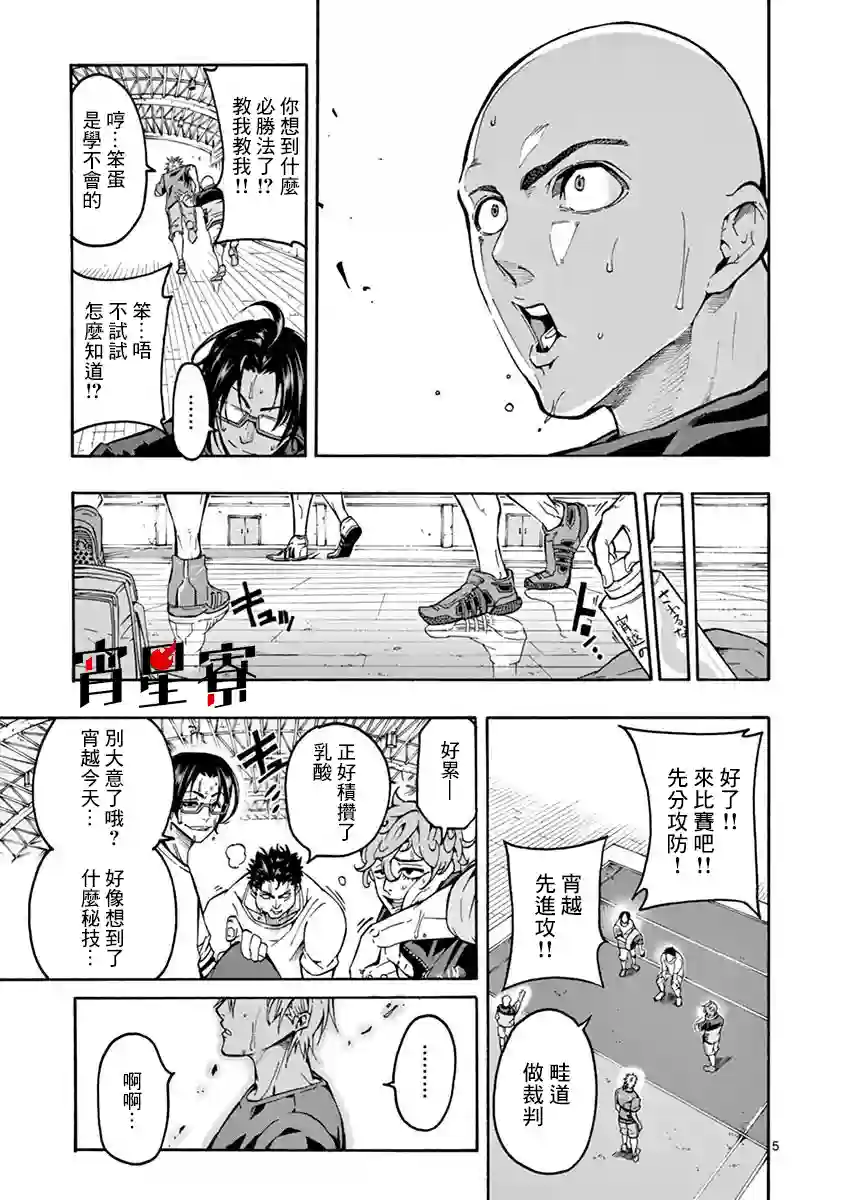 灼热卡巴迪第03话