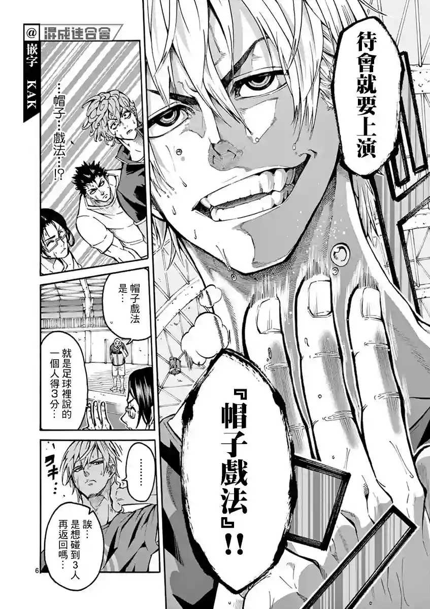 灼热卡巴迪第03话