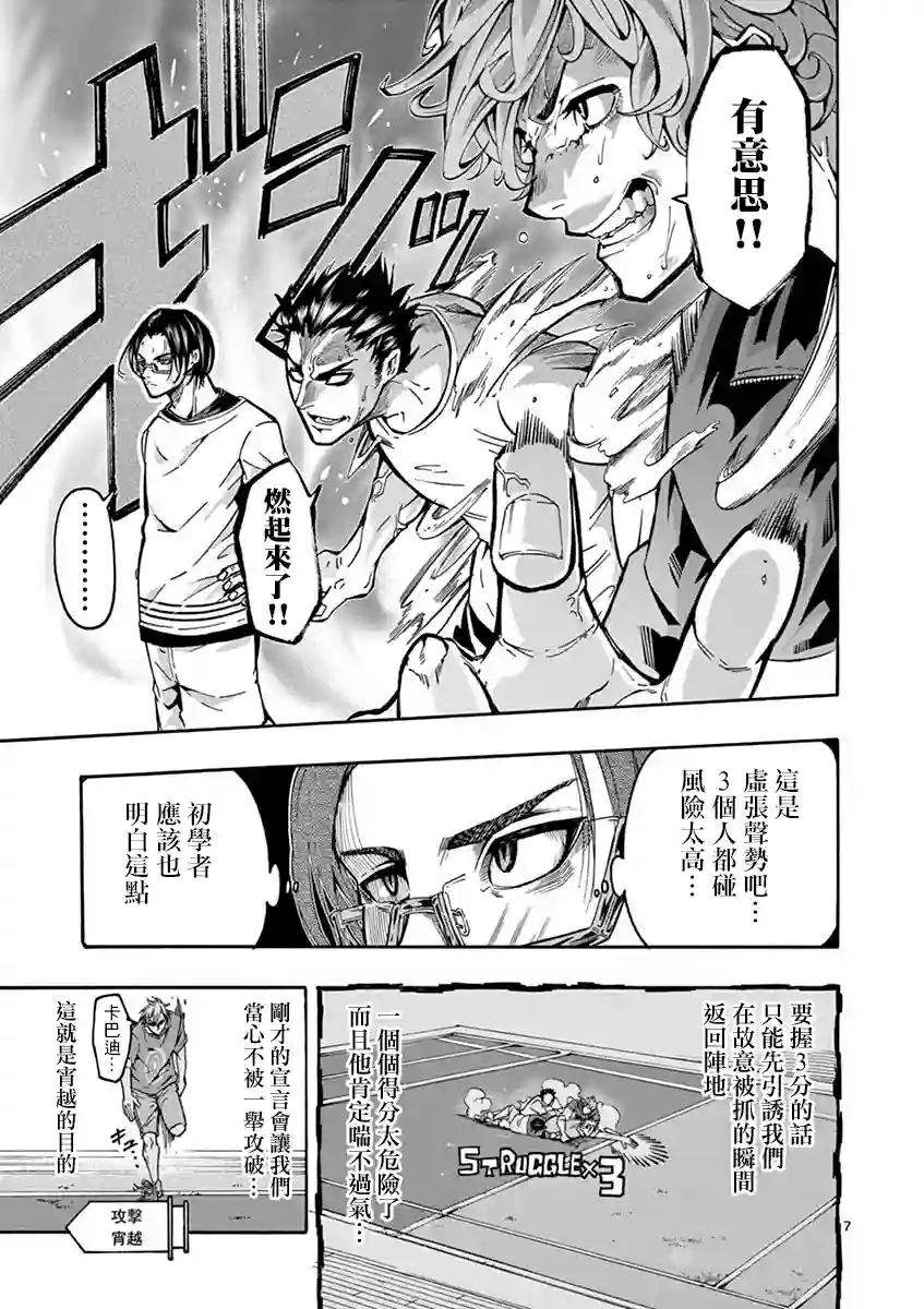 灼热卡巴迪第03话