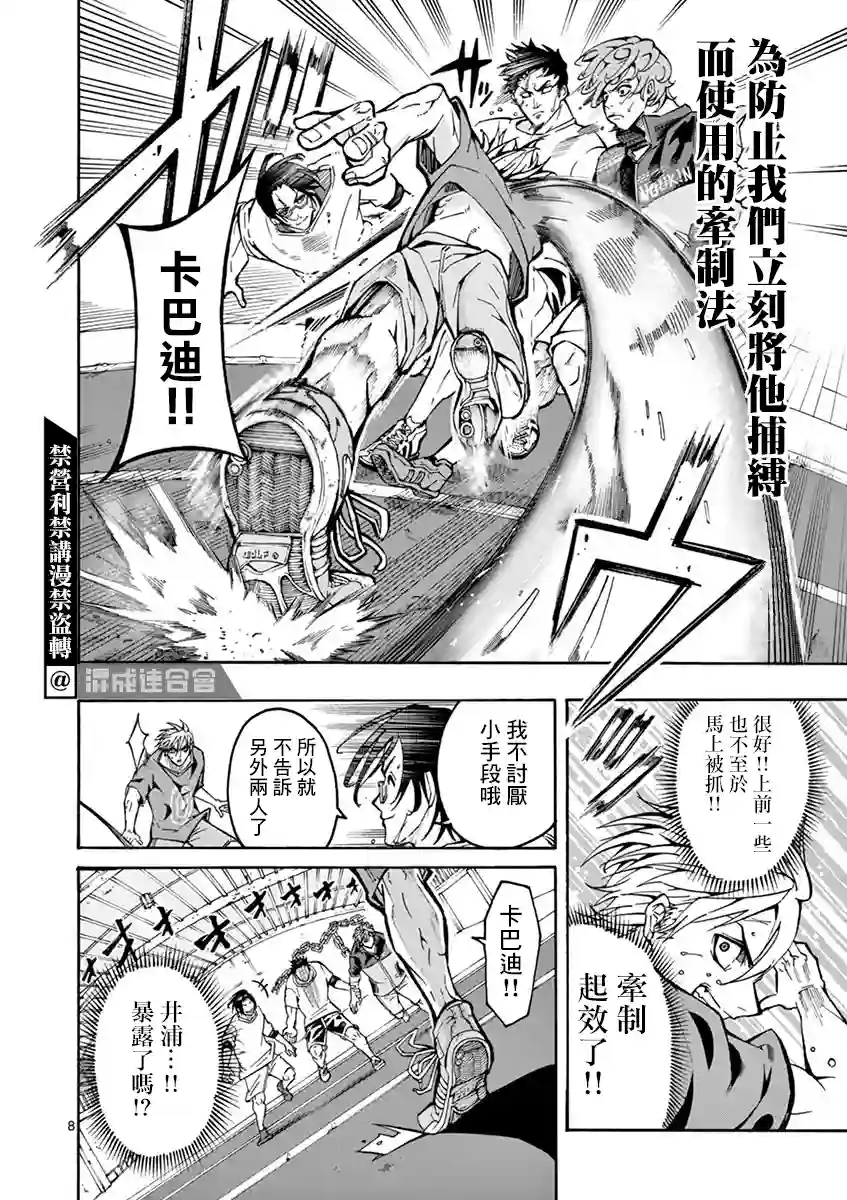 灼热卡巴迪第03话