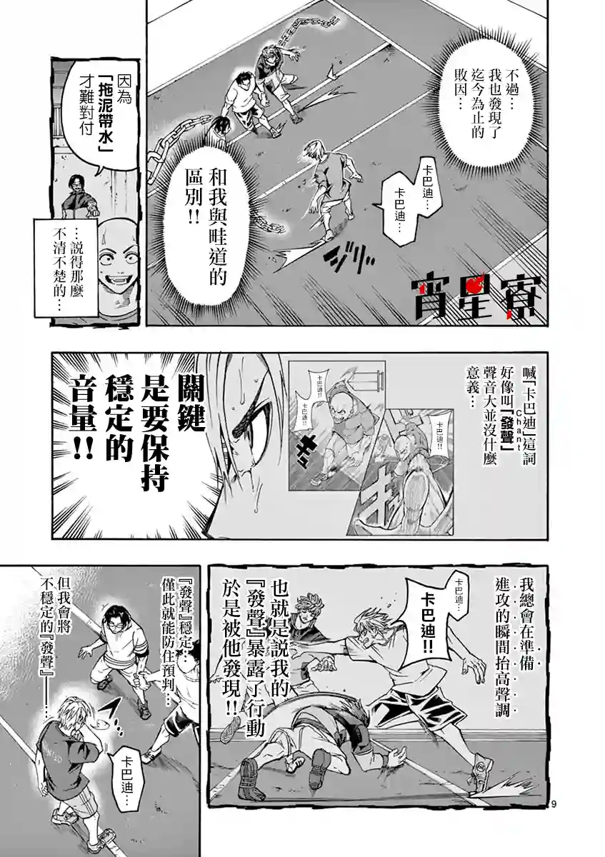 灼热卡巴迪第03话