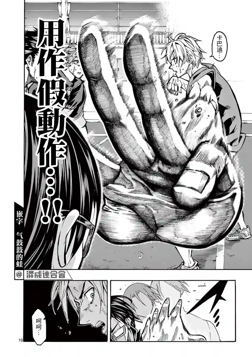 灼热卡巴迪第03话