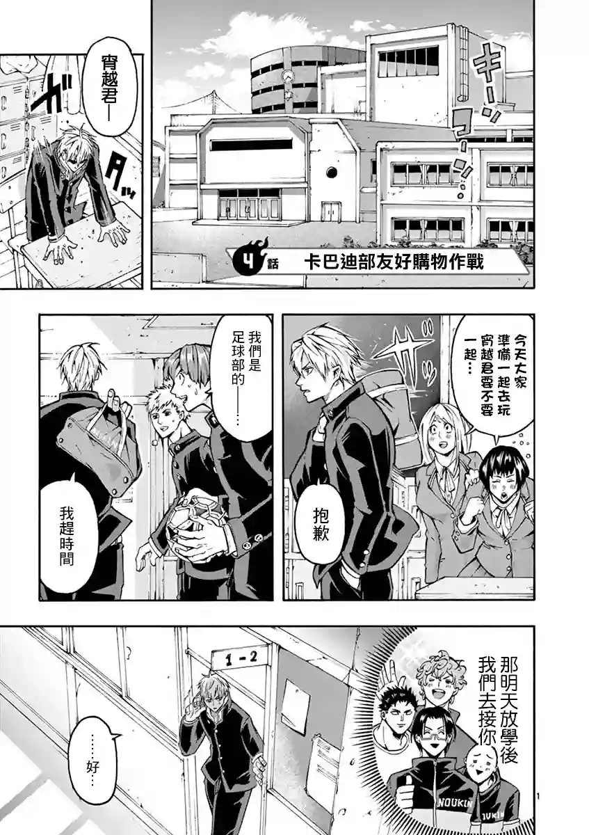 灼热卡巴迪第04话