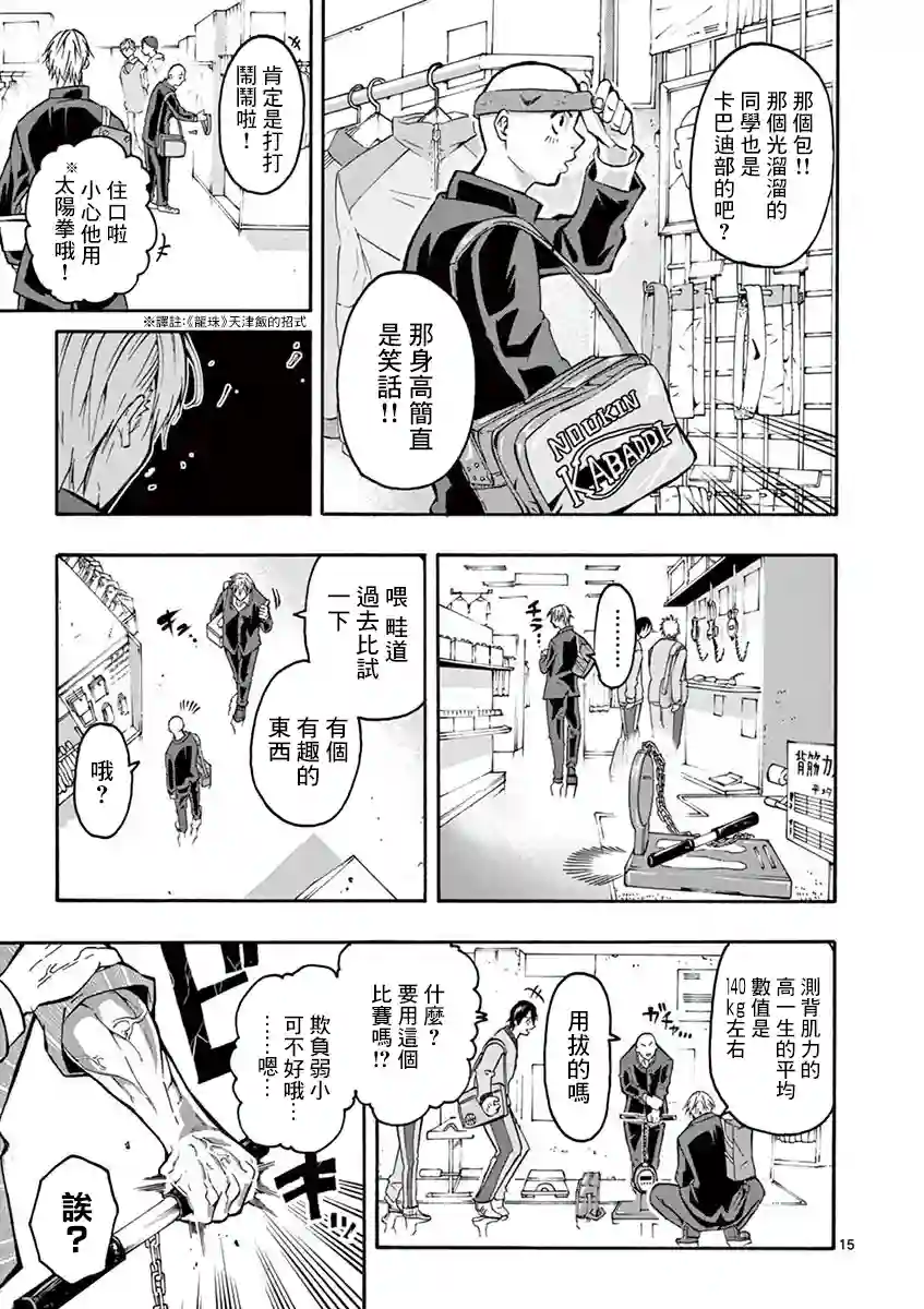 灼热卡巴迪第04话