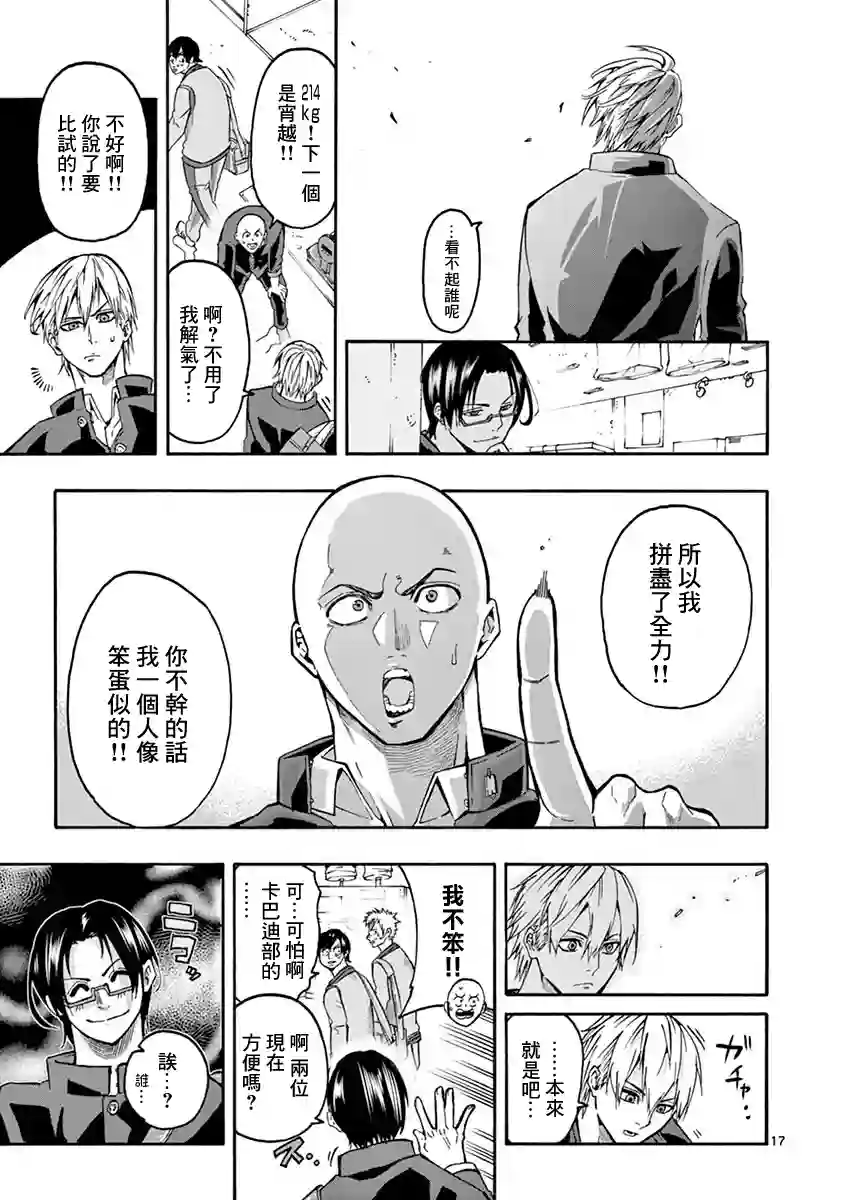 灼热卡巴迪第04话