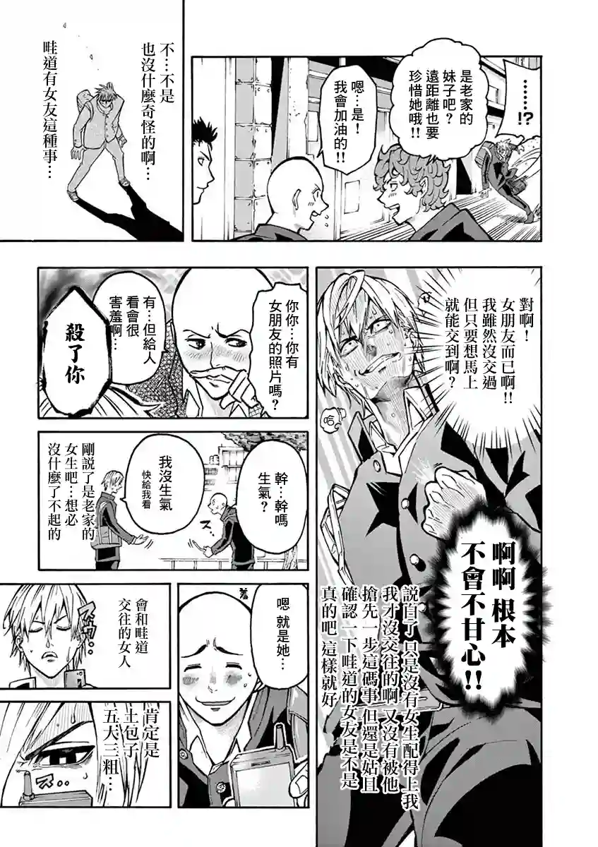 灼热卡巴迪第04话