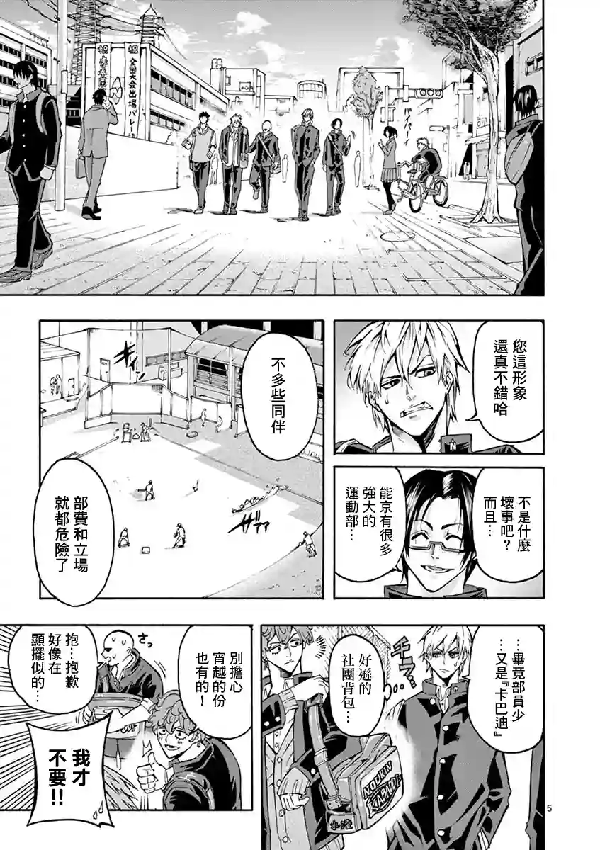 灼热卡巴迪第04话