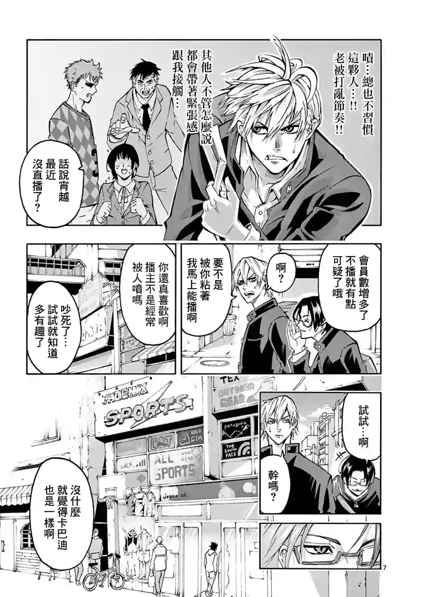 灼热卡巴迪第04话