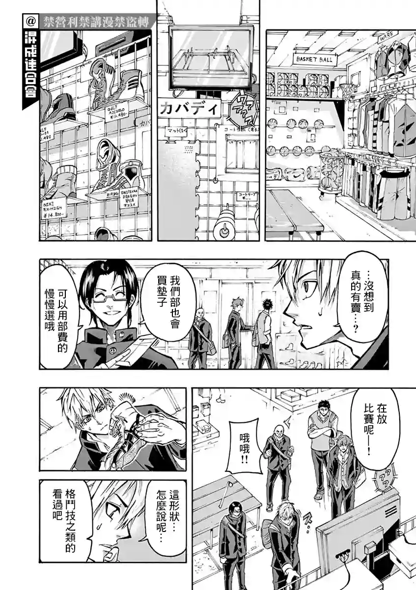 灼热卡巴迪第04话