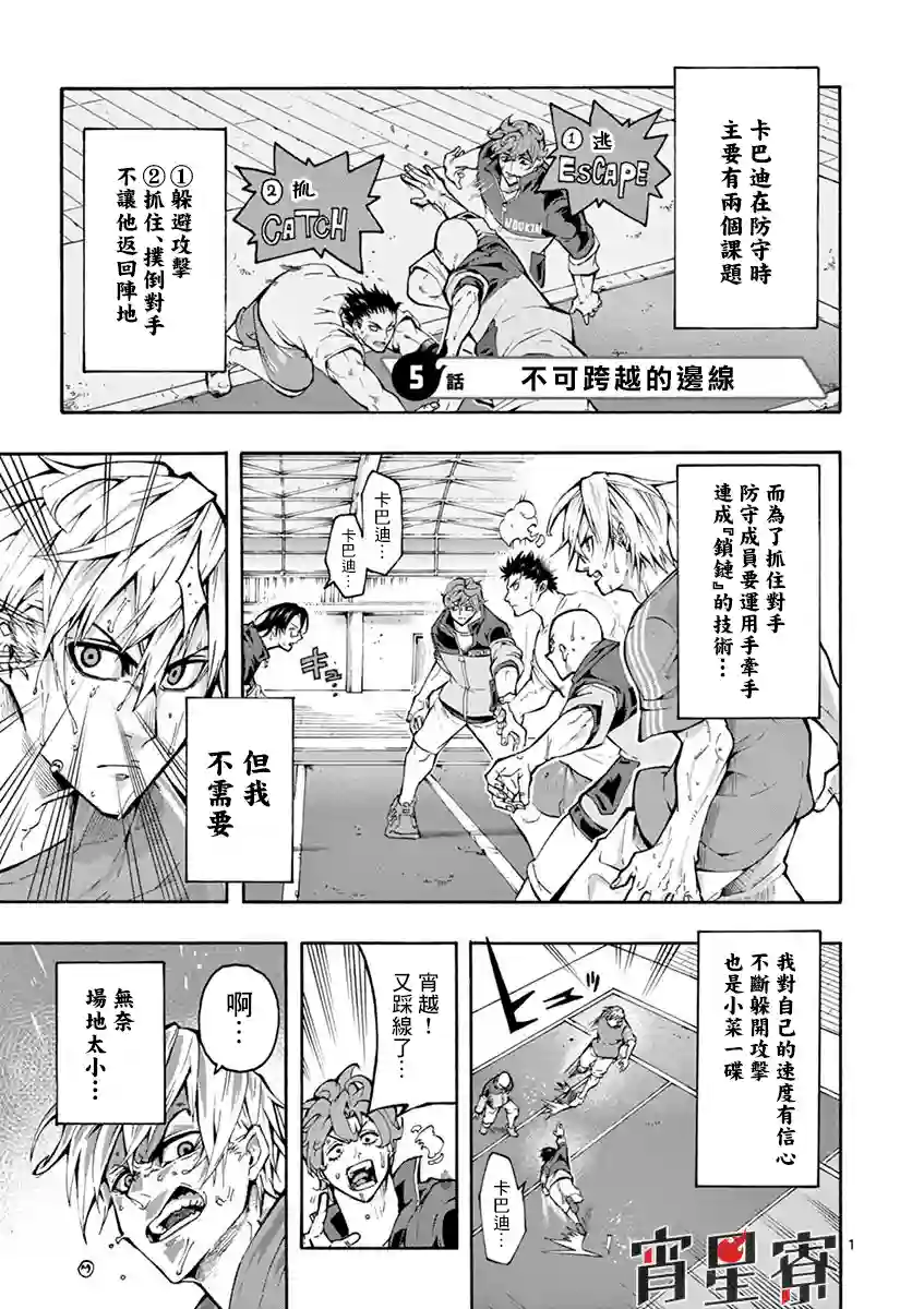 灼热卡巴迪第05话