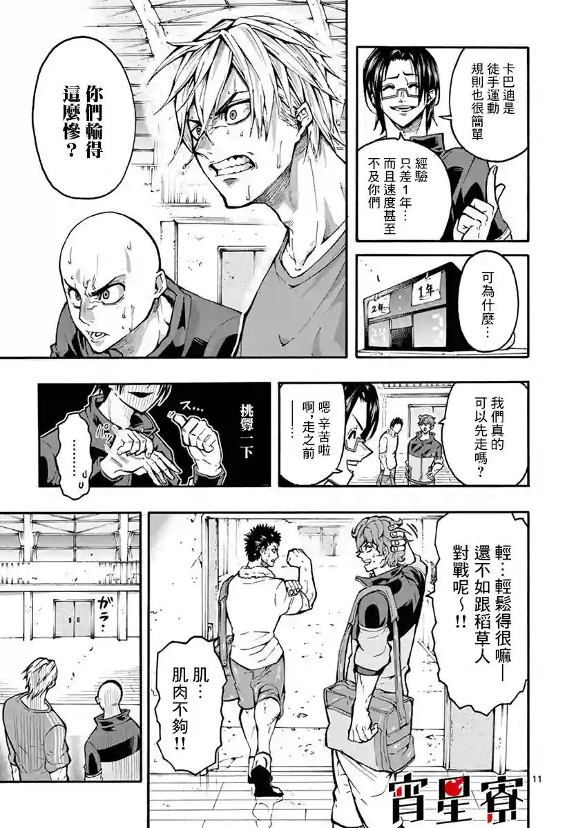 灼热卡巴迪第05话