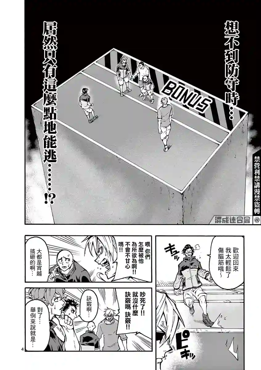 灼热卡巴迪第05话