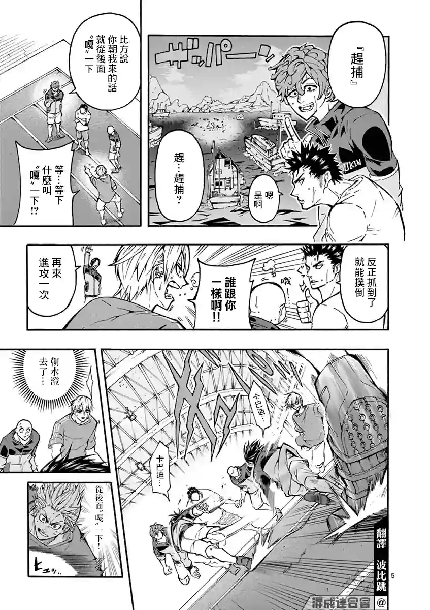 灼热卡巴迪第05话