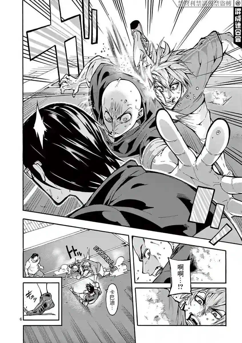 灼热卡巴迪第05话