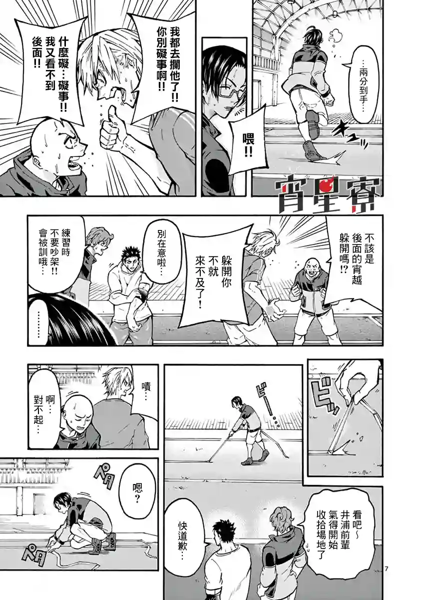 灼热卡巴迪第05话