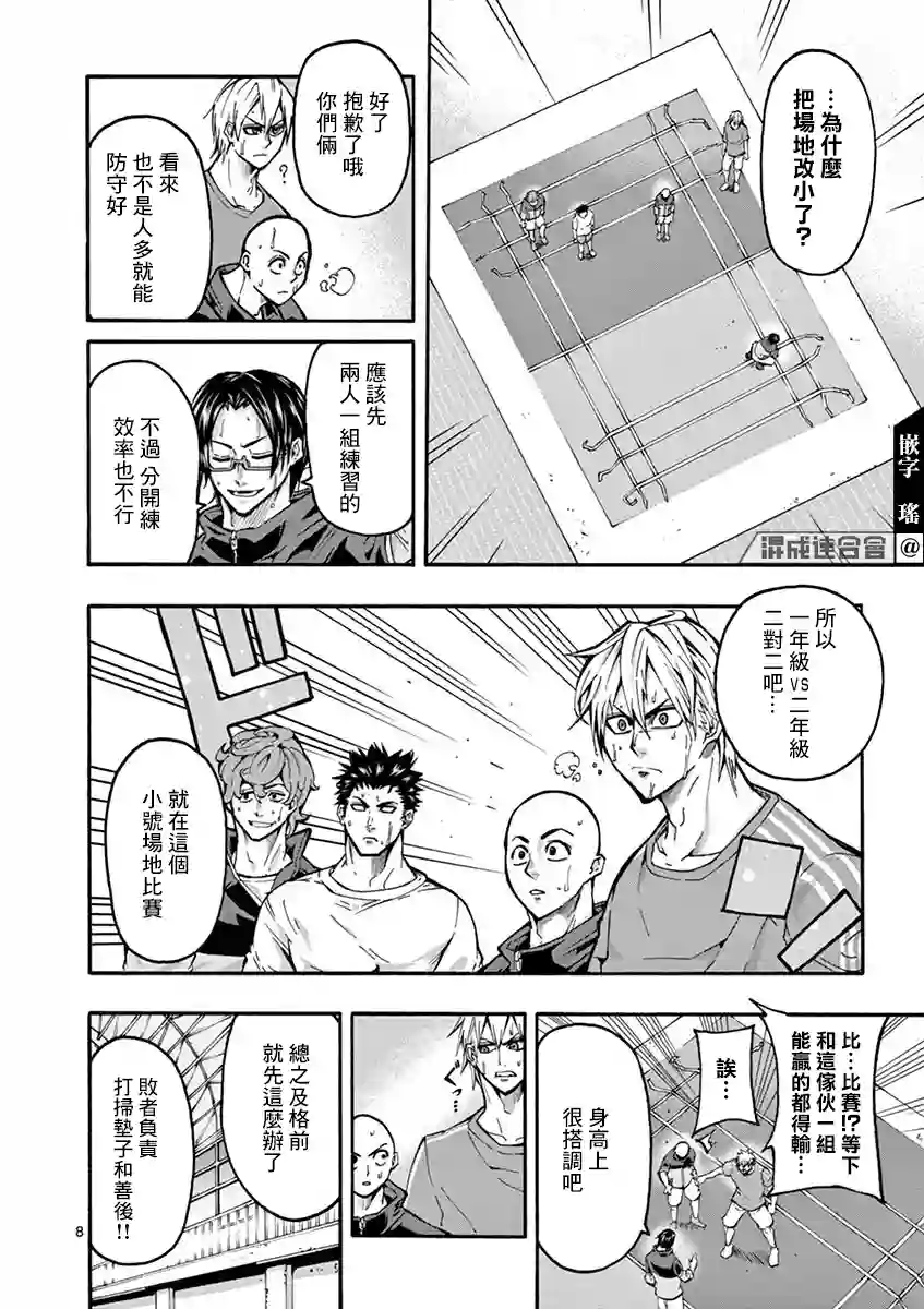 灼热卡巴迪第05话