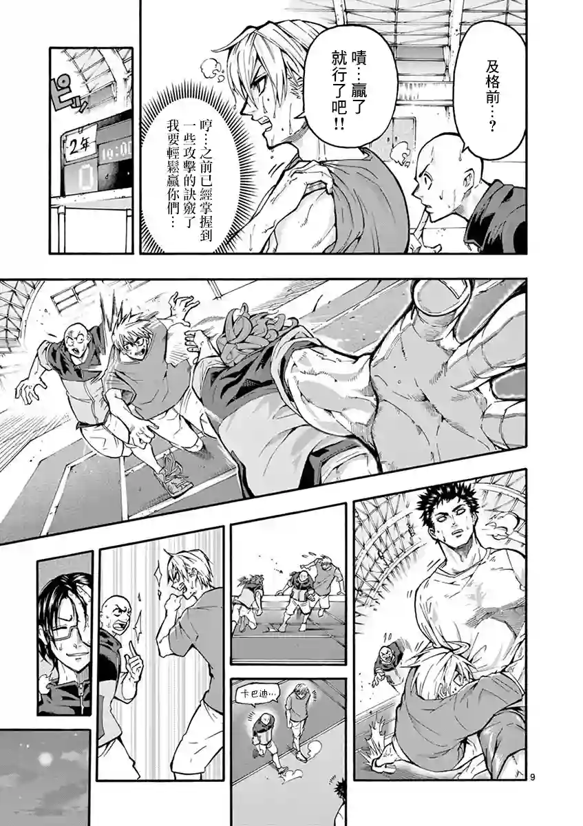 灼热卡巴迪第05话