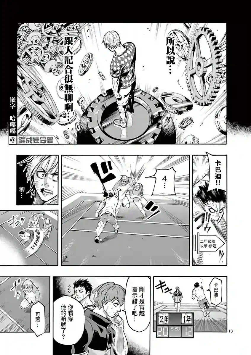 灼热卡巴迪第06话