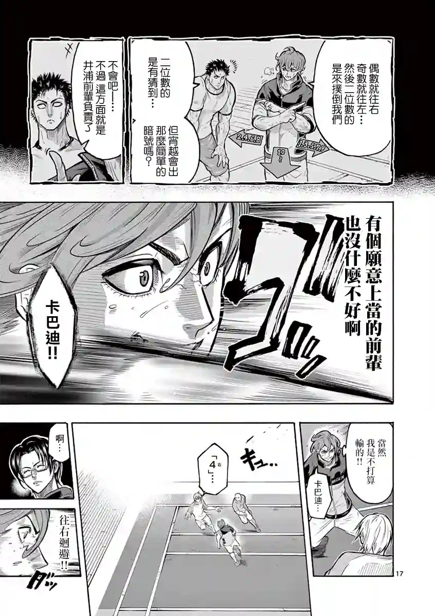 灼热卡巴迪第06话