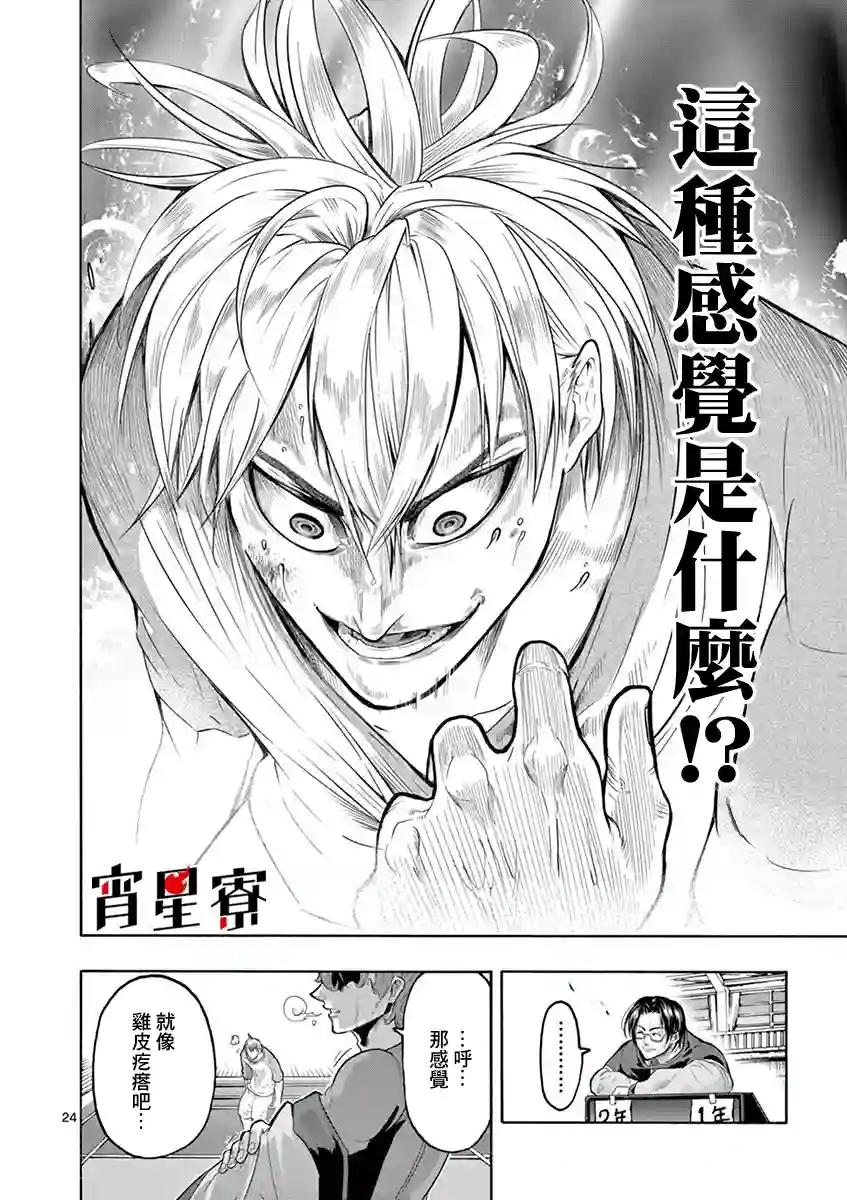 灼热卡巴迪第06话