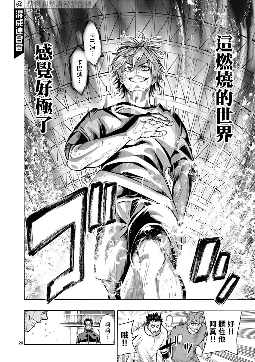 灼热卡巴迪第07话