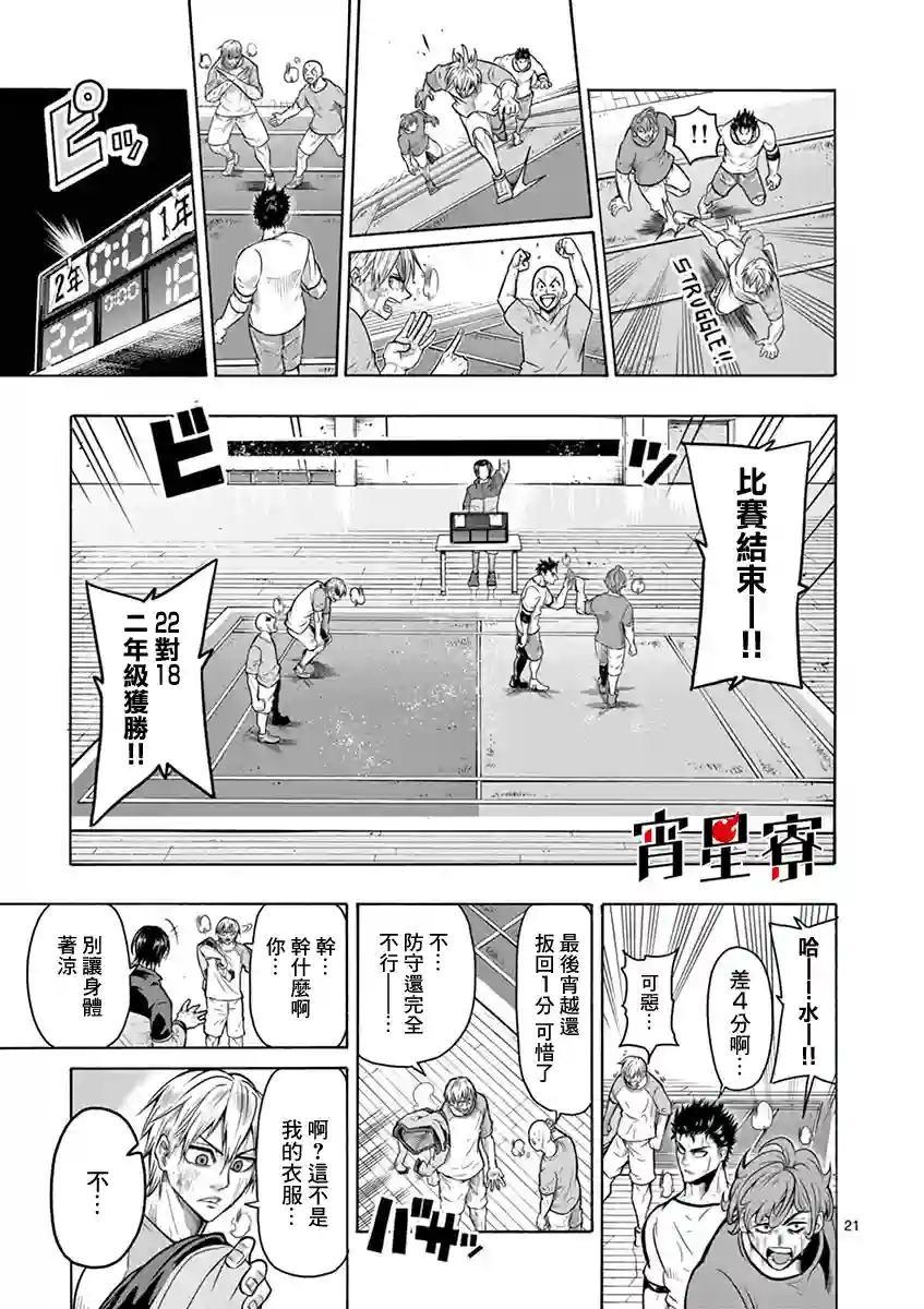 灼热卡巴迪第07话