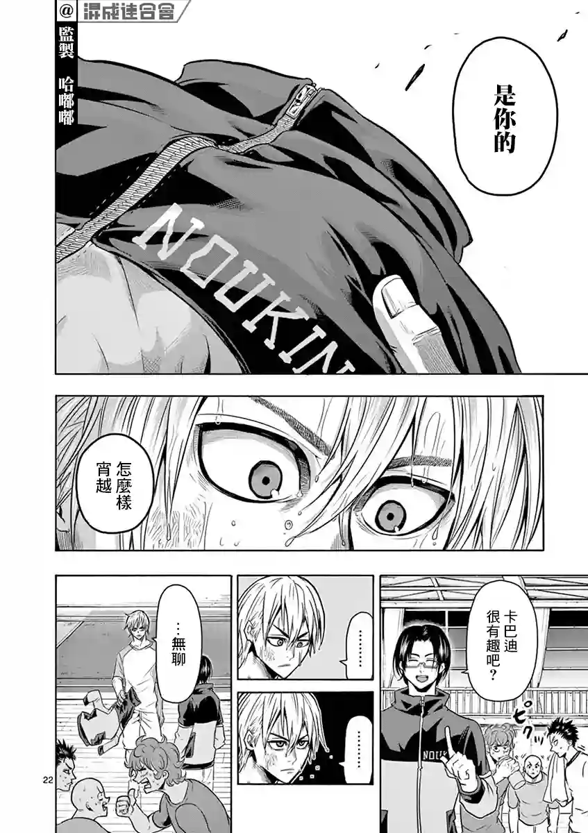 灼热卡巴迪第07话