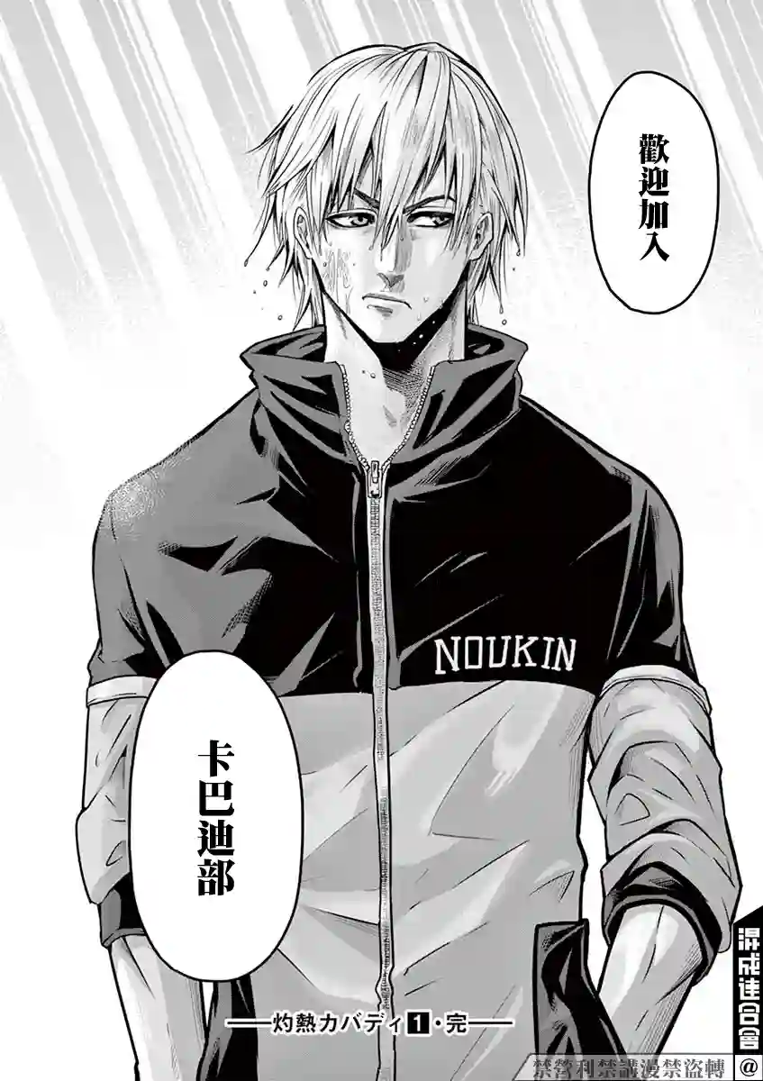 灼热卡巴迪第07话