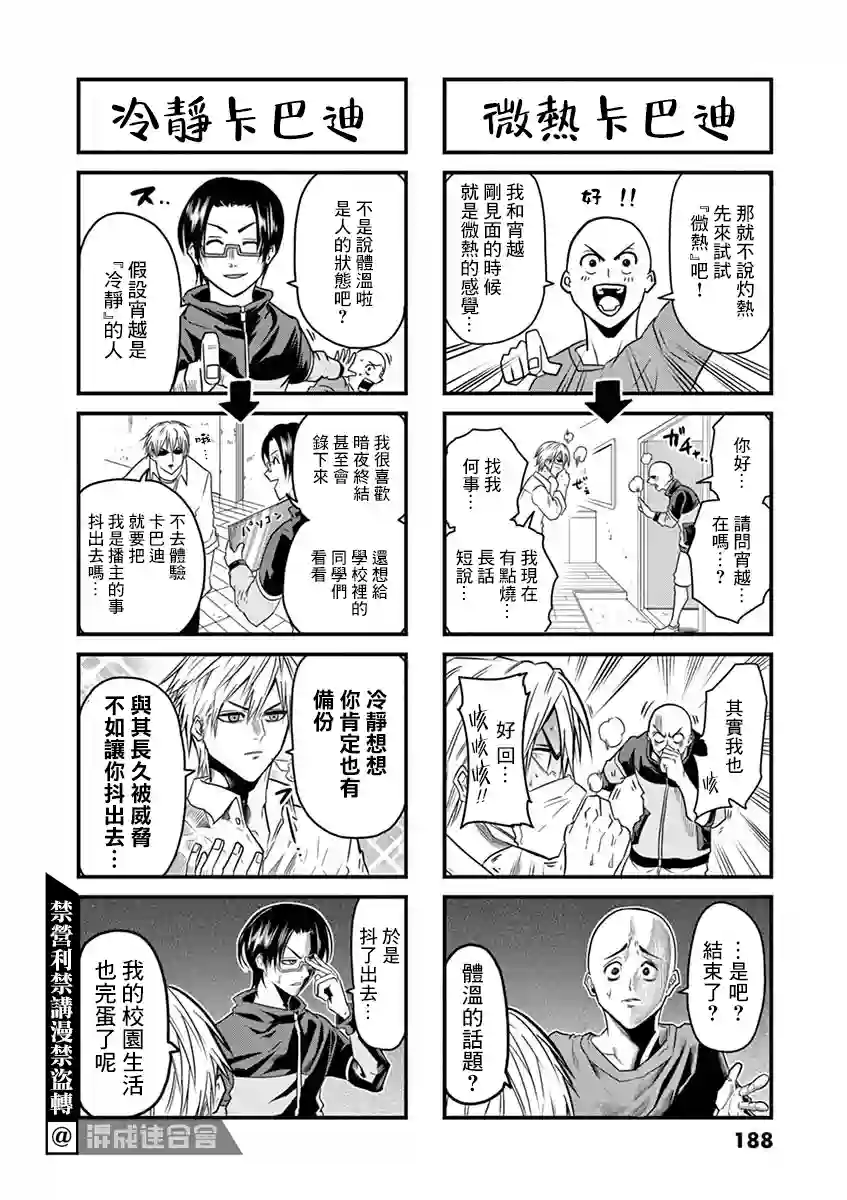 灼热卡巴迪第07话