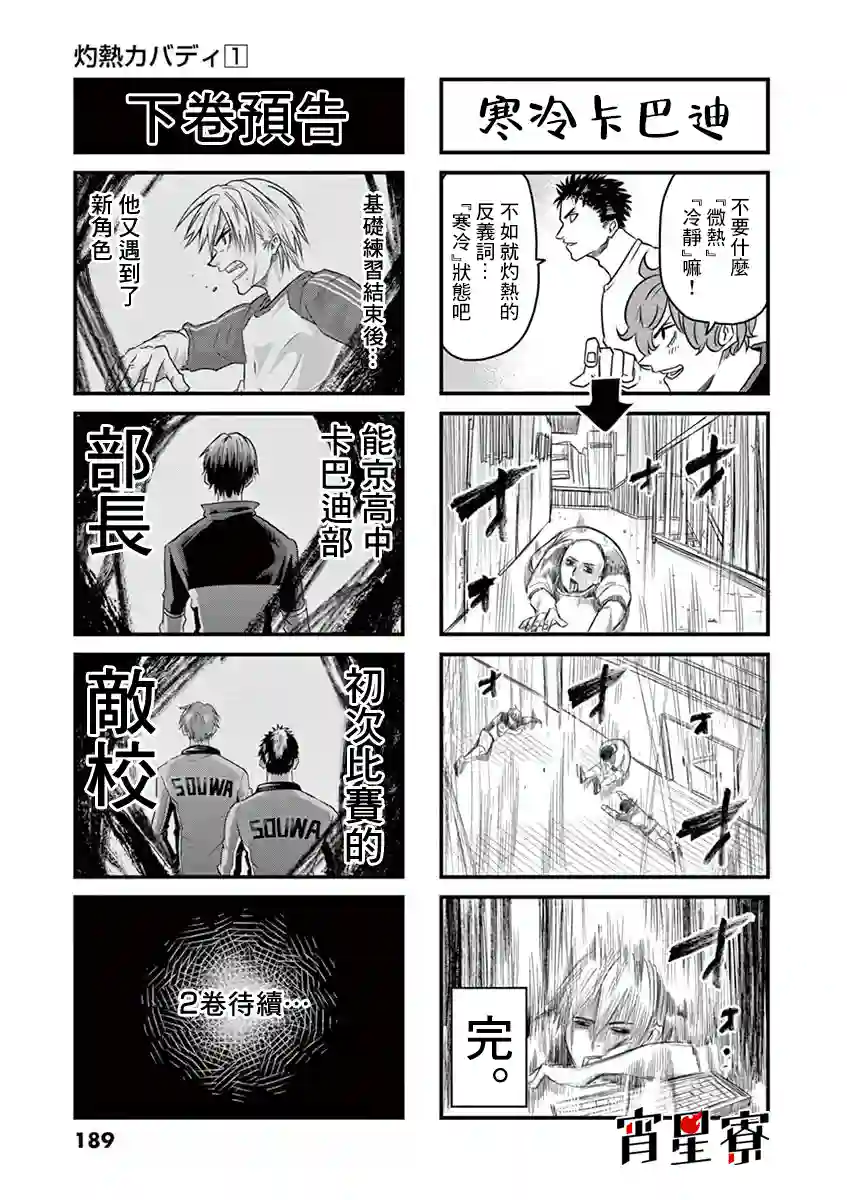 灼热卡巴迪第07话