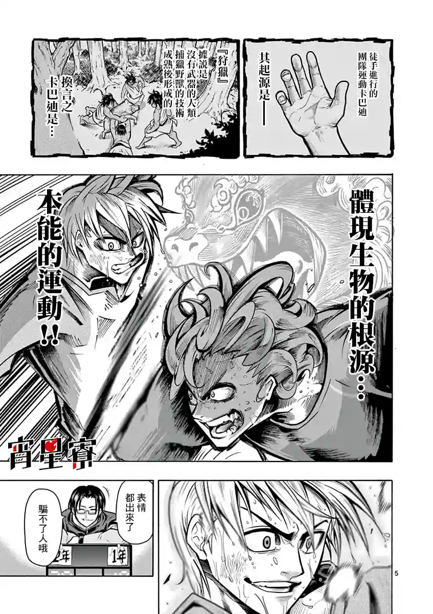 灼热卡巴迪第07话