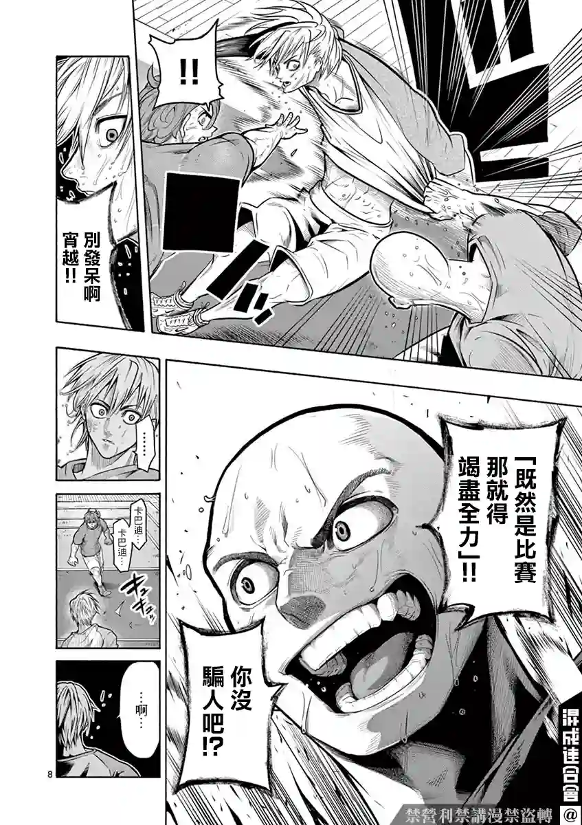 灼热卡巴迪第07话